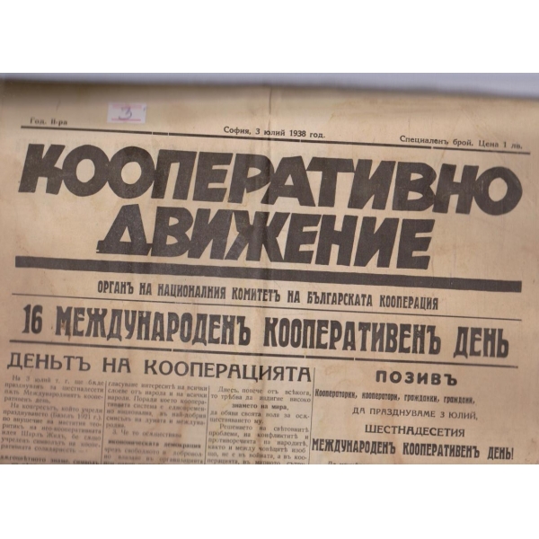 Кооперативно движение бр.Специаленъ/1938 -2