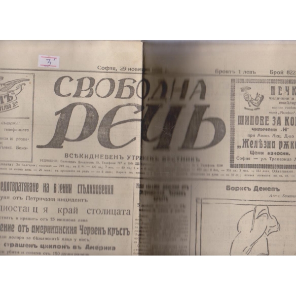 Свободна речъ бр.822/1926 -3