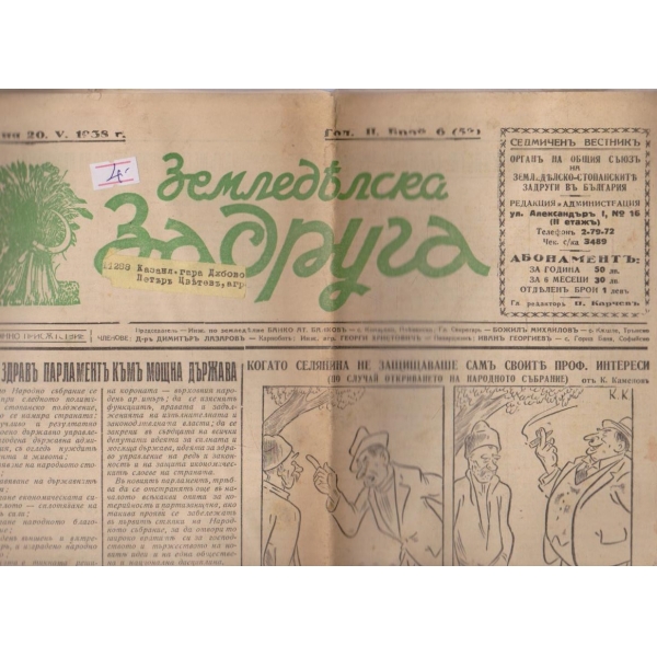 Земеделска задруга бр.6/1938 -2