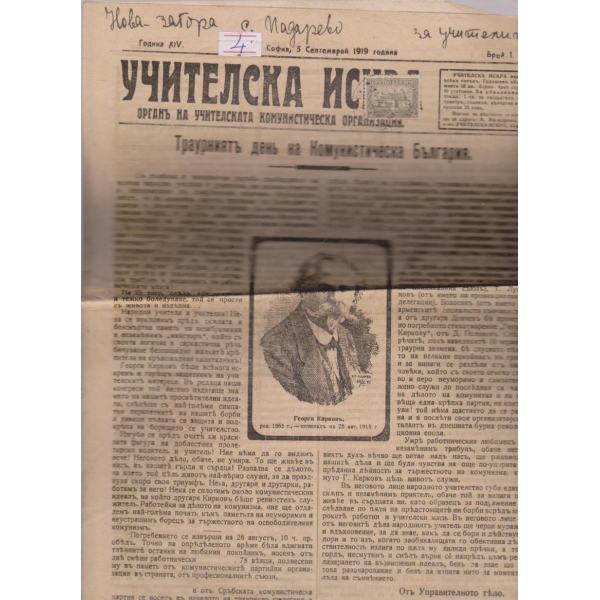 Учителска искра бр.1/1919 -9