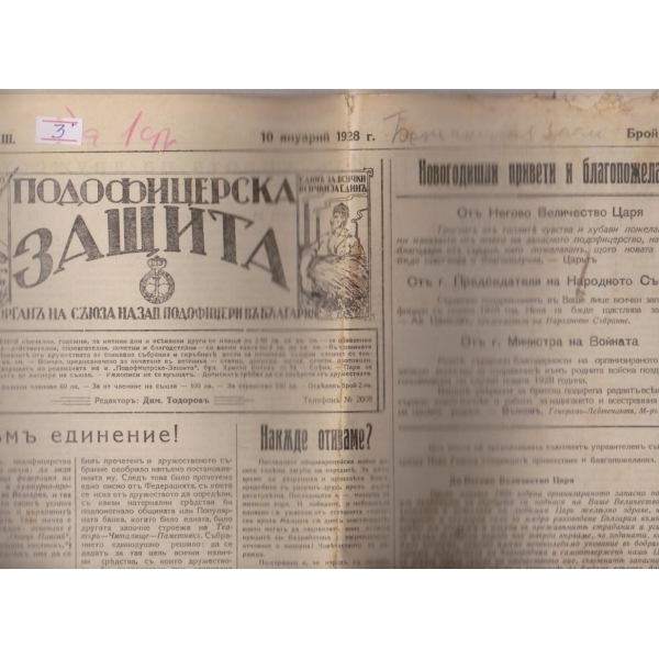 Подофицерска защита бр.488/1928 -13