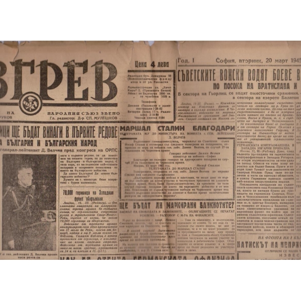 Изгрев бр.133/1945 -1