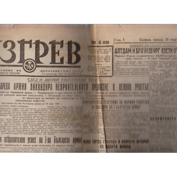 Изгрев бр.139/1945 -1