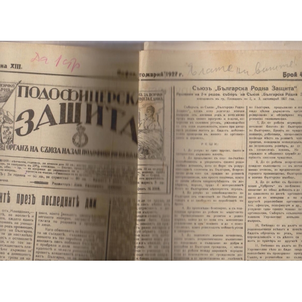 Подофицерска защита бр.478/1927 -13