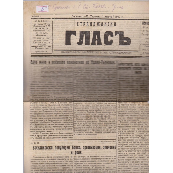 Странджански гласъ бр.3/1927 -1