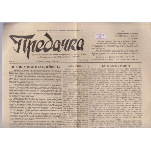 Предачка бр.7/1956 -2
