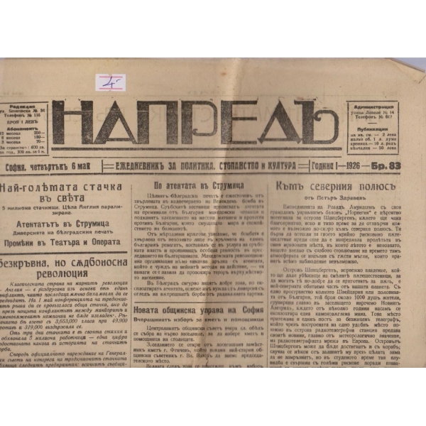 Напредъ бр.83/1926 -1