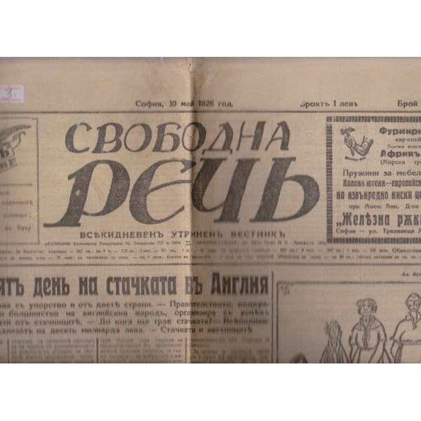 Свободна речъ бр.655/1926 -3