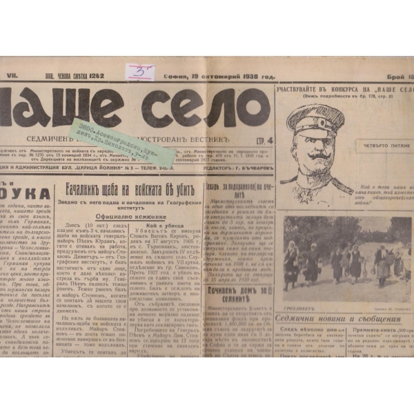 Наше село бр.182/1938 -7