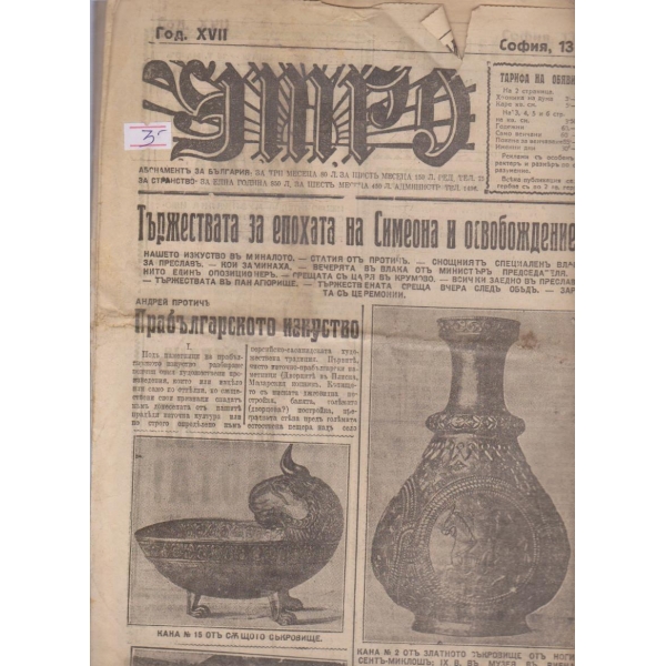Утро бр.5921/1929 -17