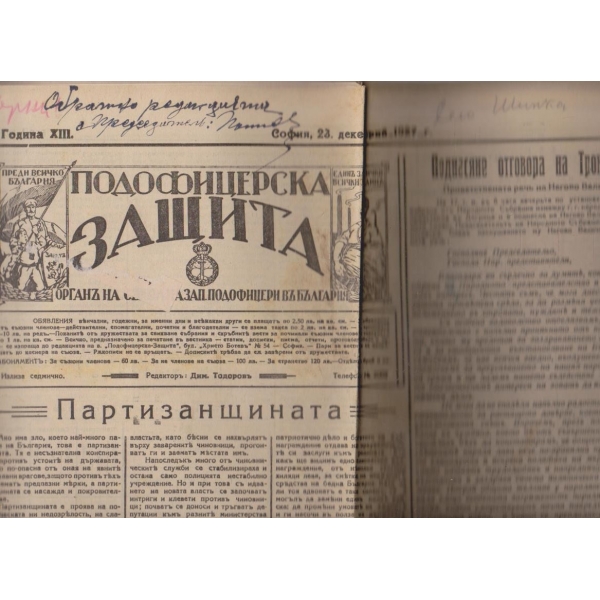 Подофицерска защита бр.486/1928 -13