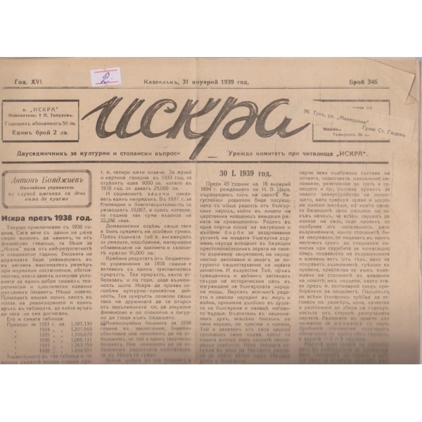 Искра бр.346/1939 -16