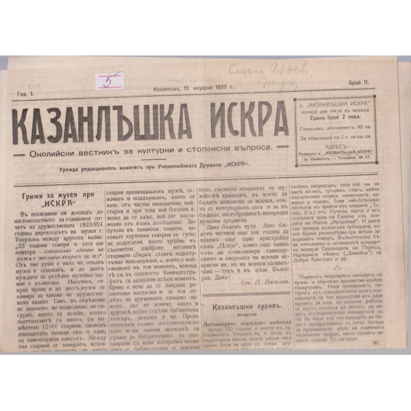Казанлъшка искра бр.11/1925 -1