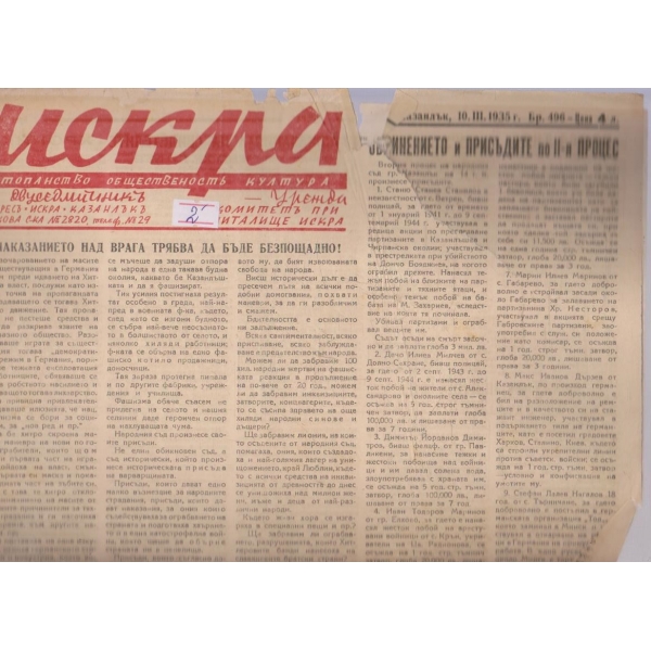 Искра бр.496/1935 -22