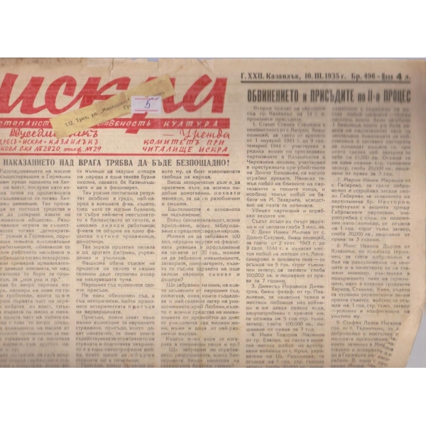 Искра бр.496/1935 -22