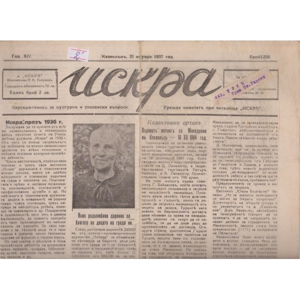 Искра бр.298/1937 -14