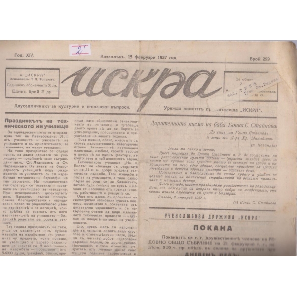 Искра бр.299/1937 -14