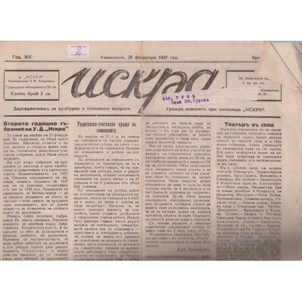 Искра бр.300/1937 -14