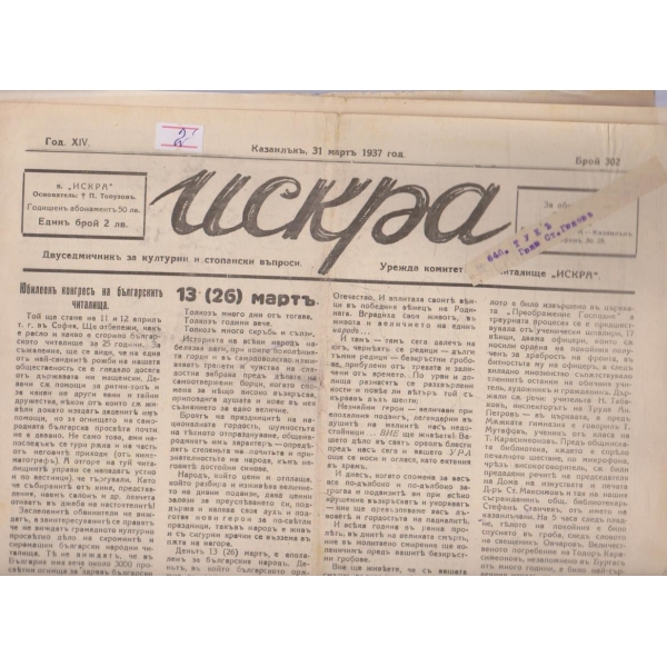 Искра бр.302/1937 -14