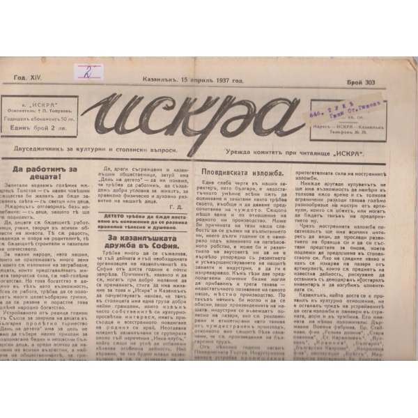 Искра бр.303/1937 -14