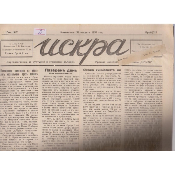 Искра бр.312/1937 -14