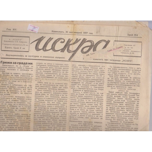 Искра бр.314/1937 -14