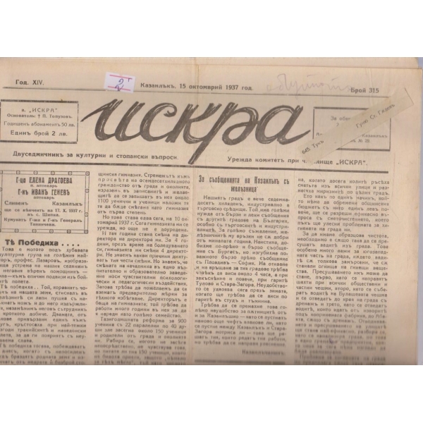 Искра бр.315/1937 -14