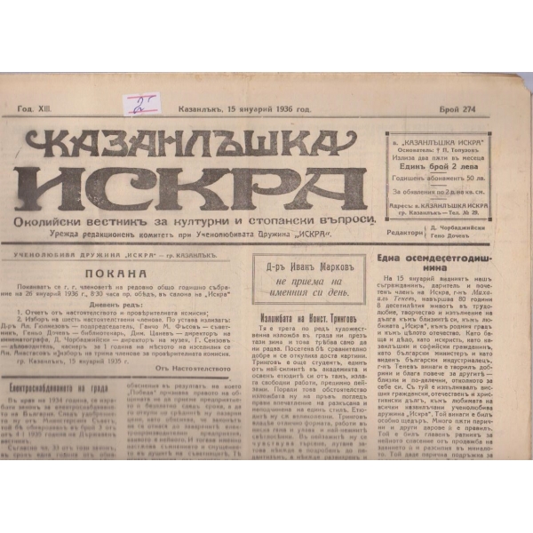 Казанлъшка искра бр.274/1936 -13