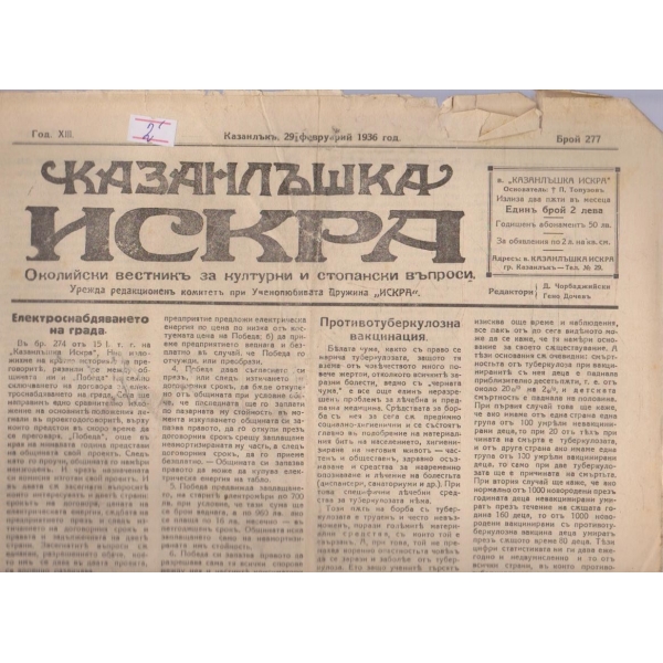 Казанлъшка искра бр.277/1936 -13