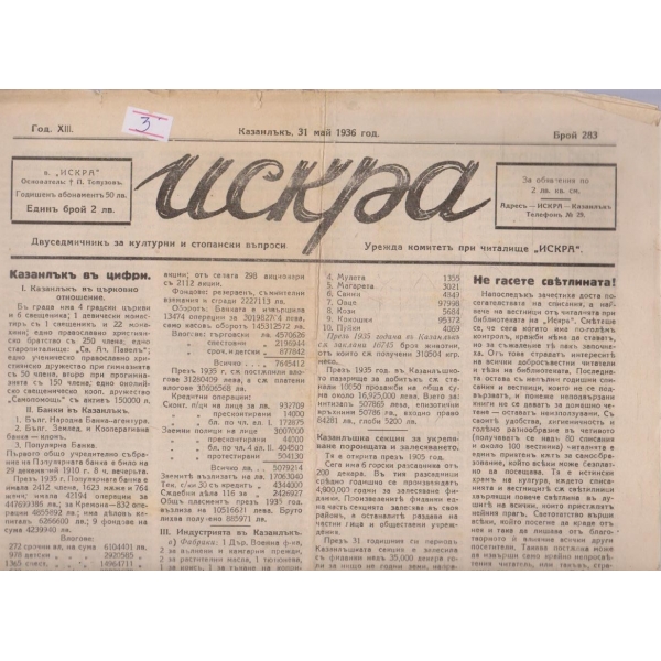 Искра бр.283/1936 -13