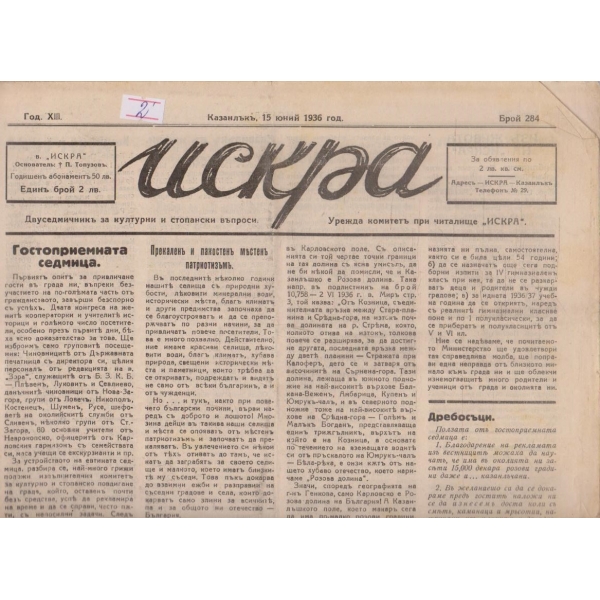 Искра бр.284/1936 -13