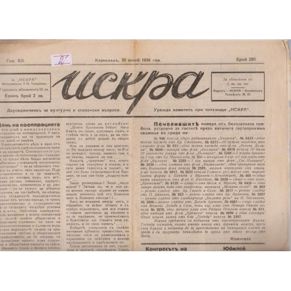 Искра бр.285/1936 -13