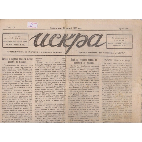 Искра бр.286/1936 -13