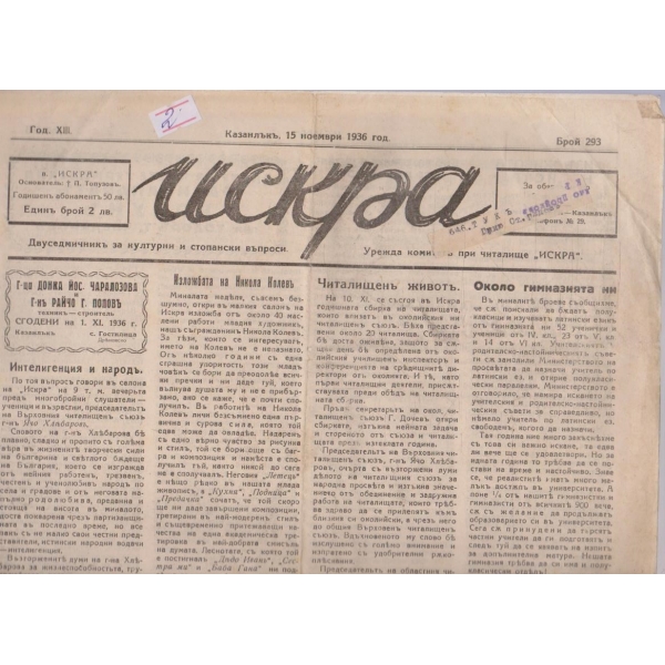 Искра бр.293/1936 -13