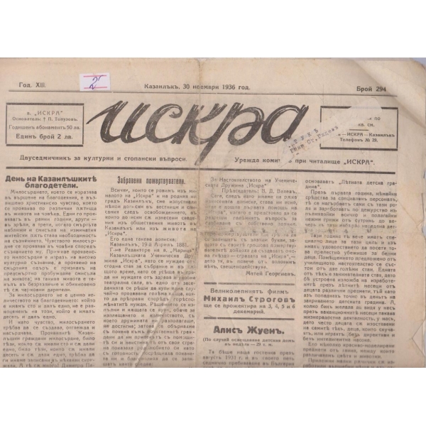 Искра бр.294/1936 -13