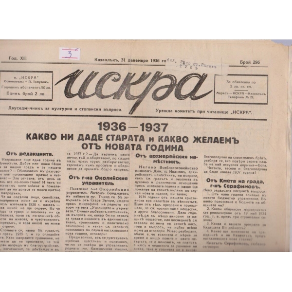 Искра бр.296/1936 -13