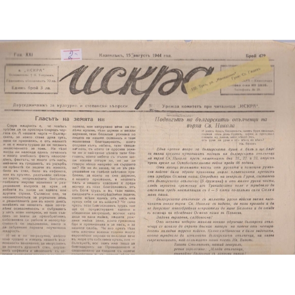 Искра бр.479/1944 -21