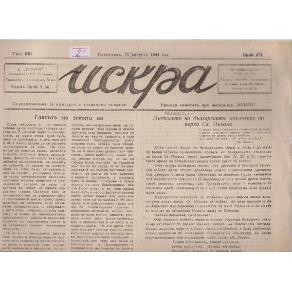 Искра бр.479/1944 -21