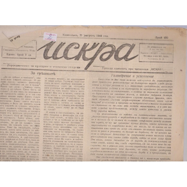 Искра бр.480/1944 -21