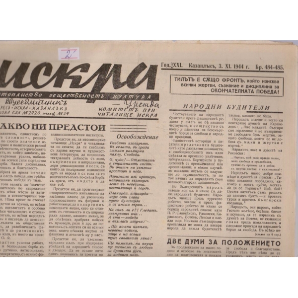 Искра бр.484-485/1944 -21