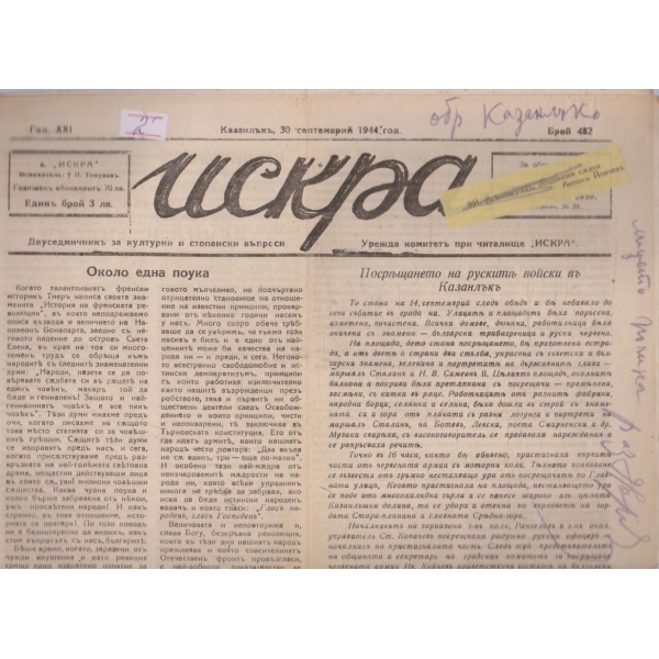 Искра бр.482/1944 -21