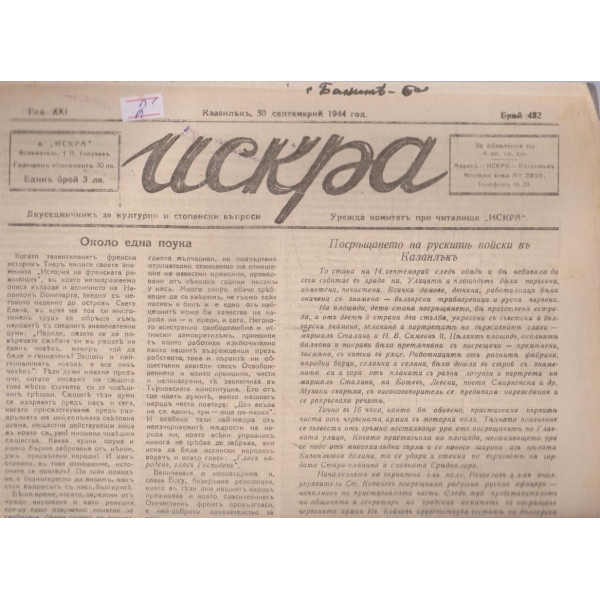 Искра бр.482/1944 -21