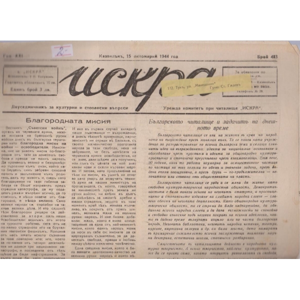 Искра бр.483/1944 -21