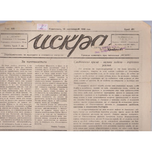 Искра бр.481/1944 -21