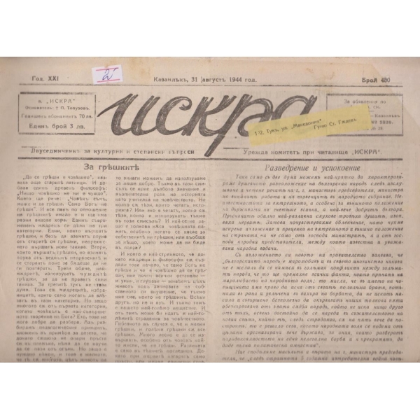 Искра бр.480/1944 -21
