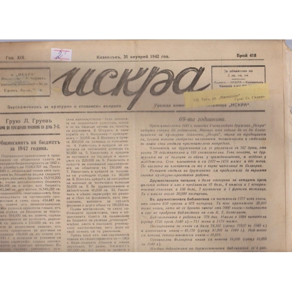 Искра бр.418/1942 -19