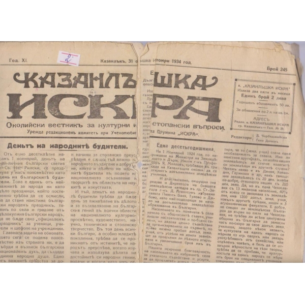 Казанлъшка искра бр.245/1934 -11