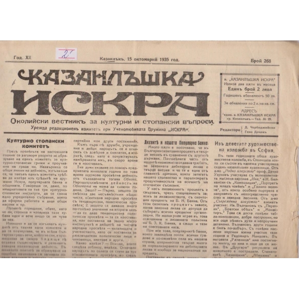 Казанлъшка искра бр.268/1935 -12