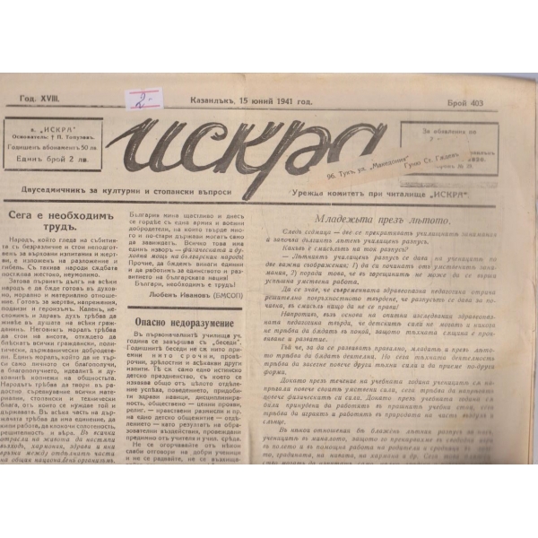 Искра бр.403/1941 -18