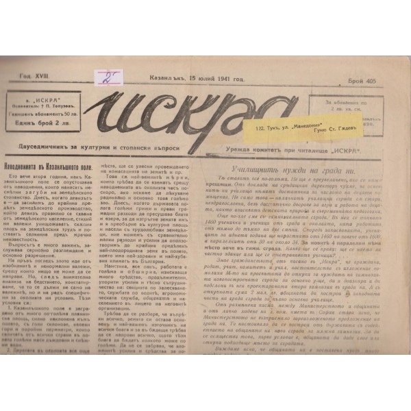 Искра бр.405/1941 -18